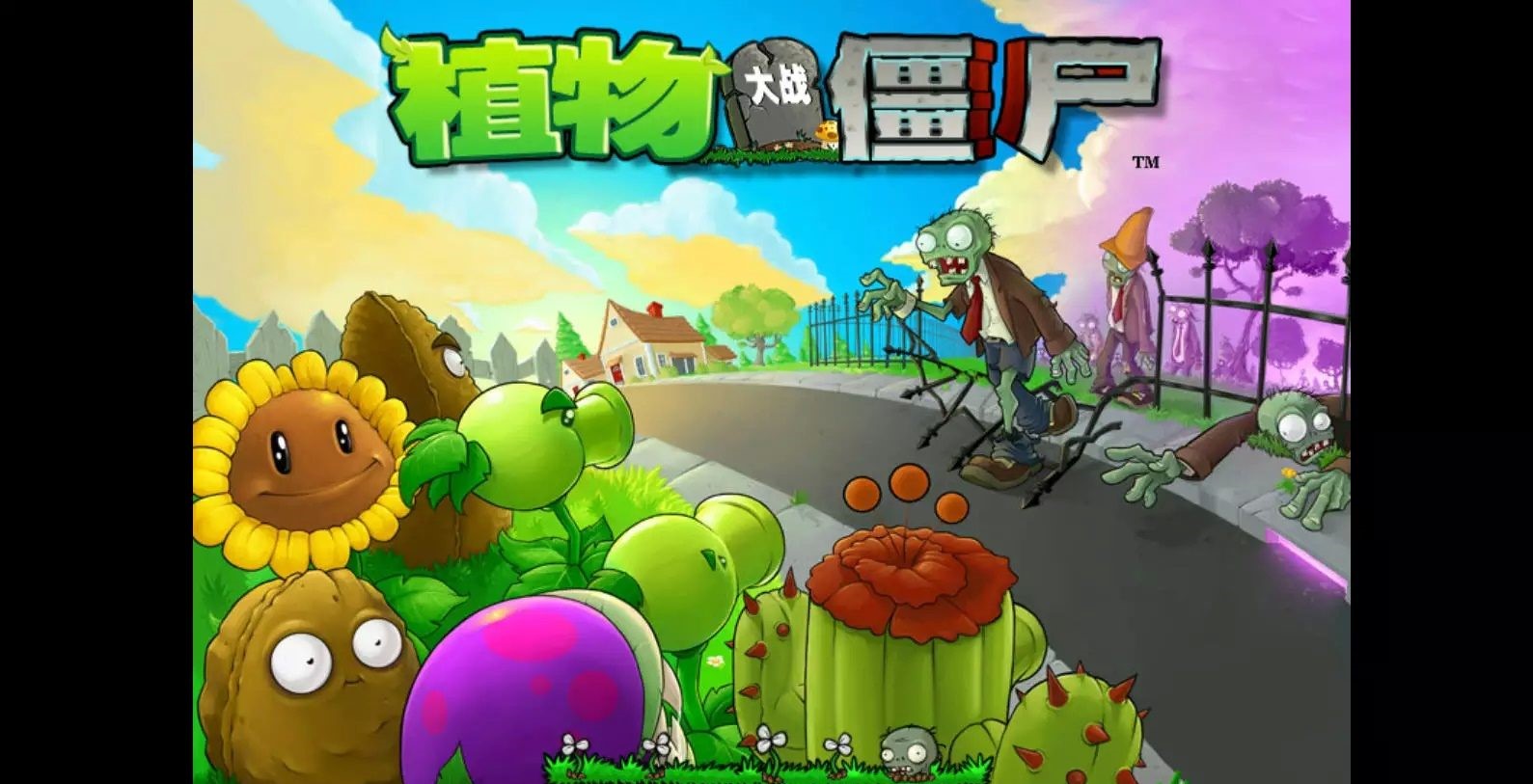 植物大战僵尸网页版-源码分享网