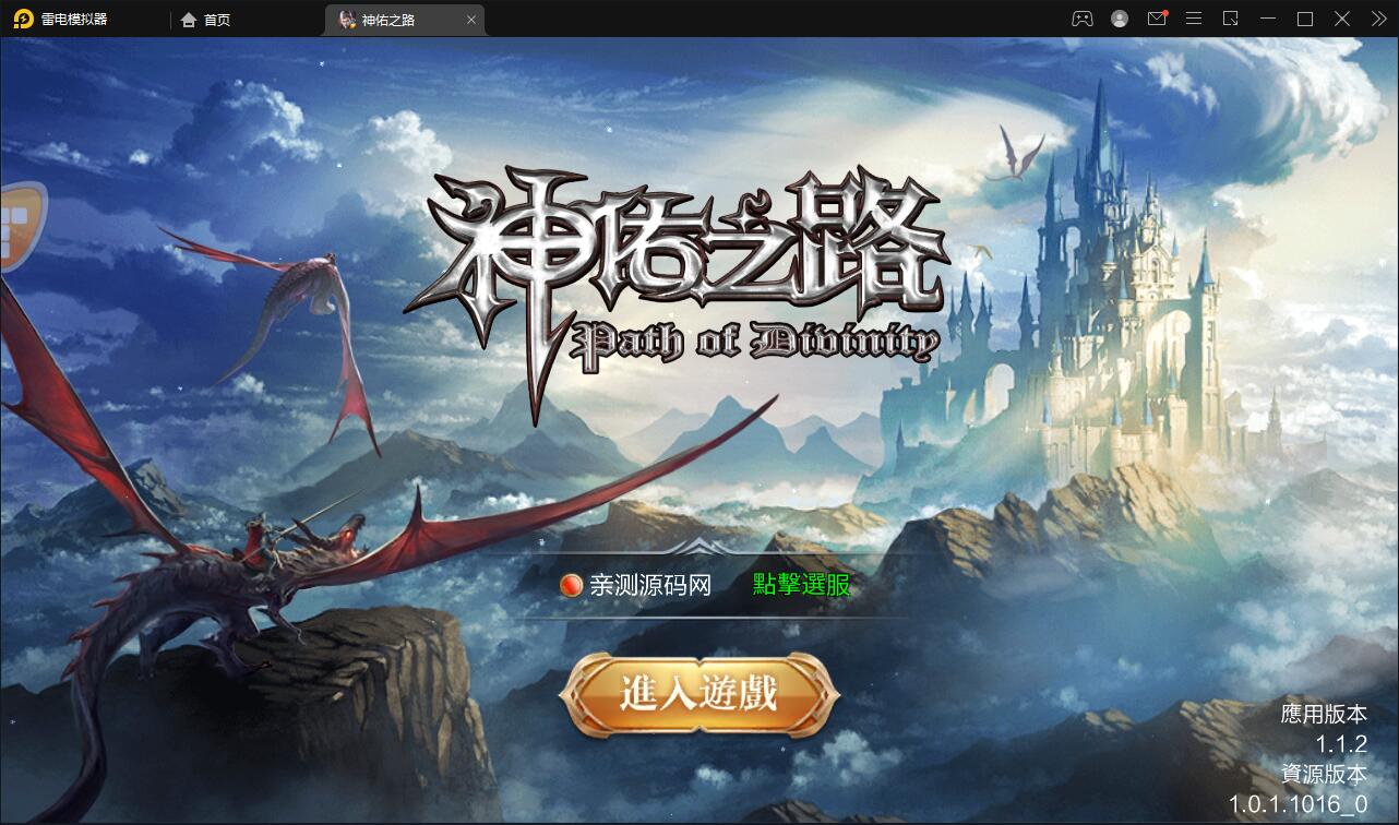 魔幻3D手游【神佑之路】Linux手工服务端+GM授权后台-源码分享网