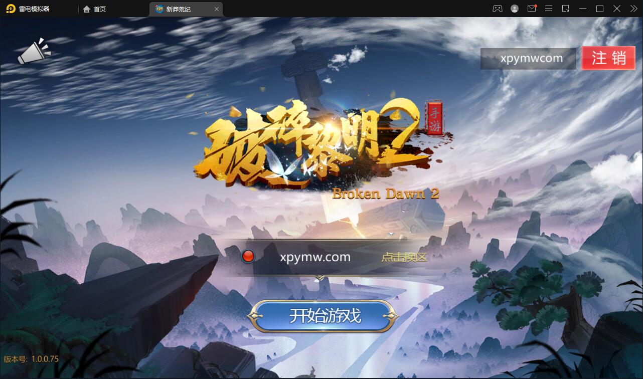 回合手游【新蛮荒记之破碎黎明2】Linux手工服务端+GM后台-源码分享网