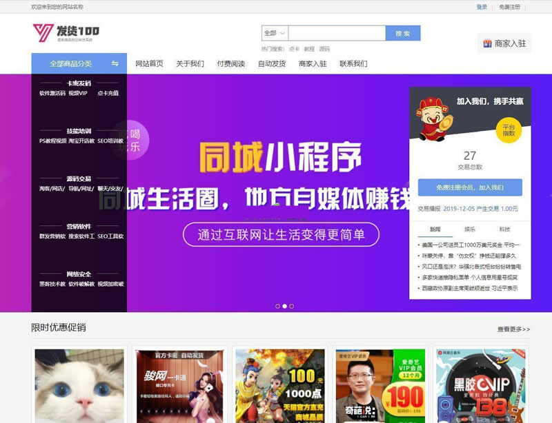 PHP虚拟商品自动发货系统网站源码_支持商家入驻_对接支付接口-源码分享网