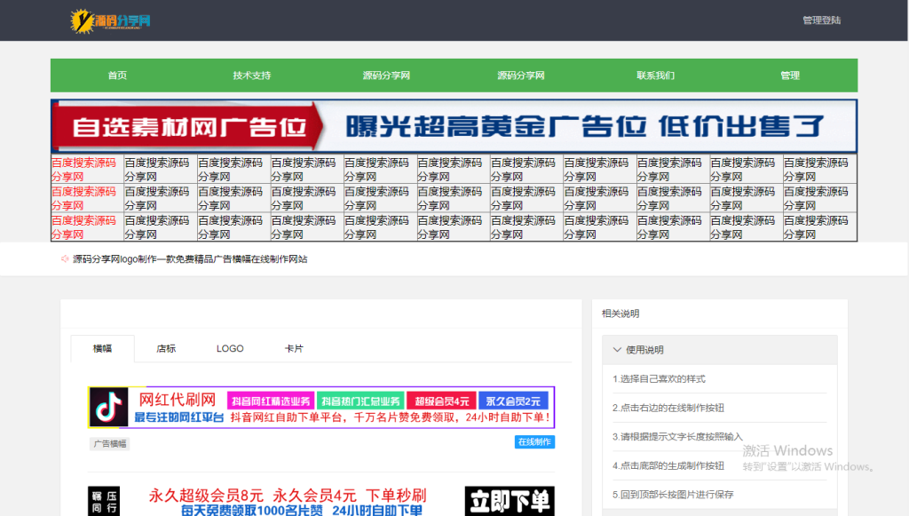 广告横幅logo图标在线制作网站源码-源码分享网