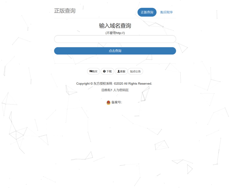 PHP授权系统源码东方授权系统2.0修复版-源码分享网