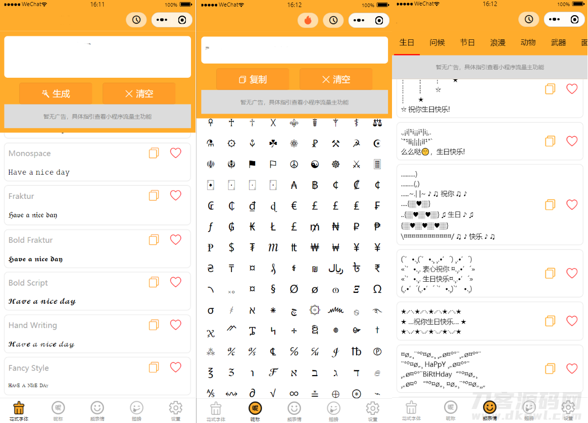 字体设计符号组合多功能微信小程序源码-源码分享网