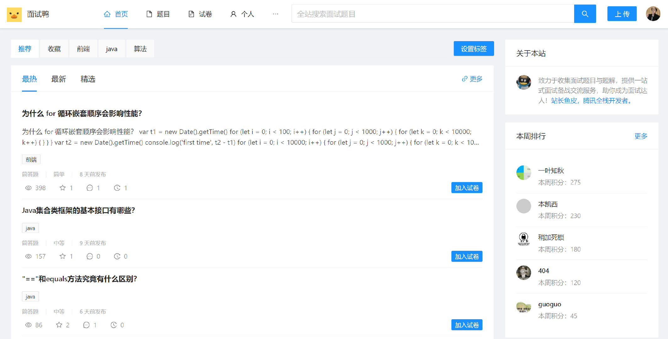 面试鸭 面试刷题 网站系统源码-源码分享网
