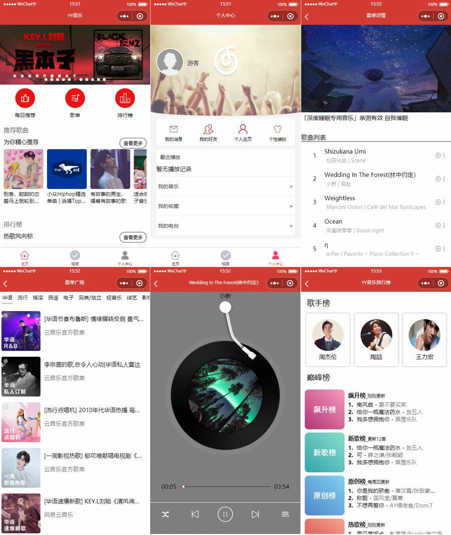 仿网易云音乐的YY音乐微信小程序源码-源码分享网