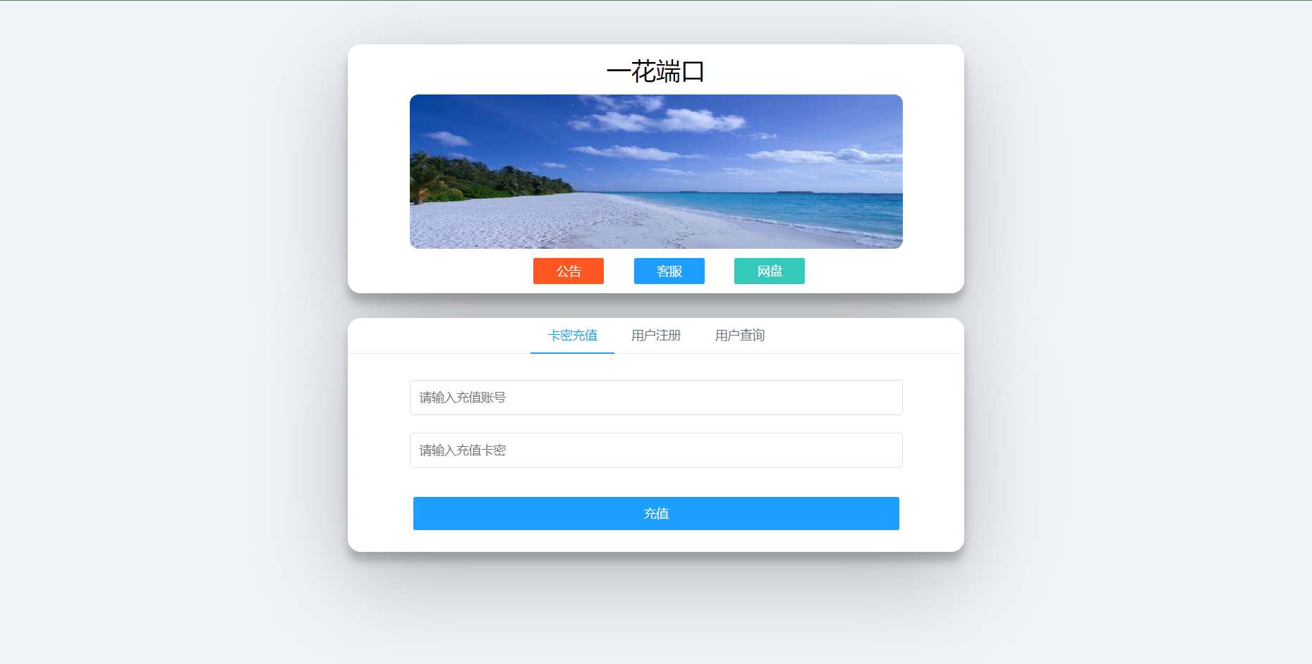 CCPROXY卡密管理系统 | 生成卡密 激活 用户在线管理 socket 通讯 全开源-源码分享网