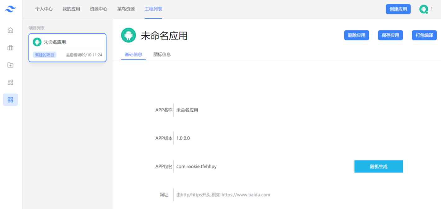 在线网址封装APP系统源码-源码分享网