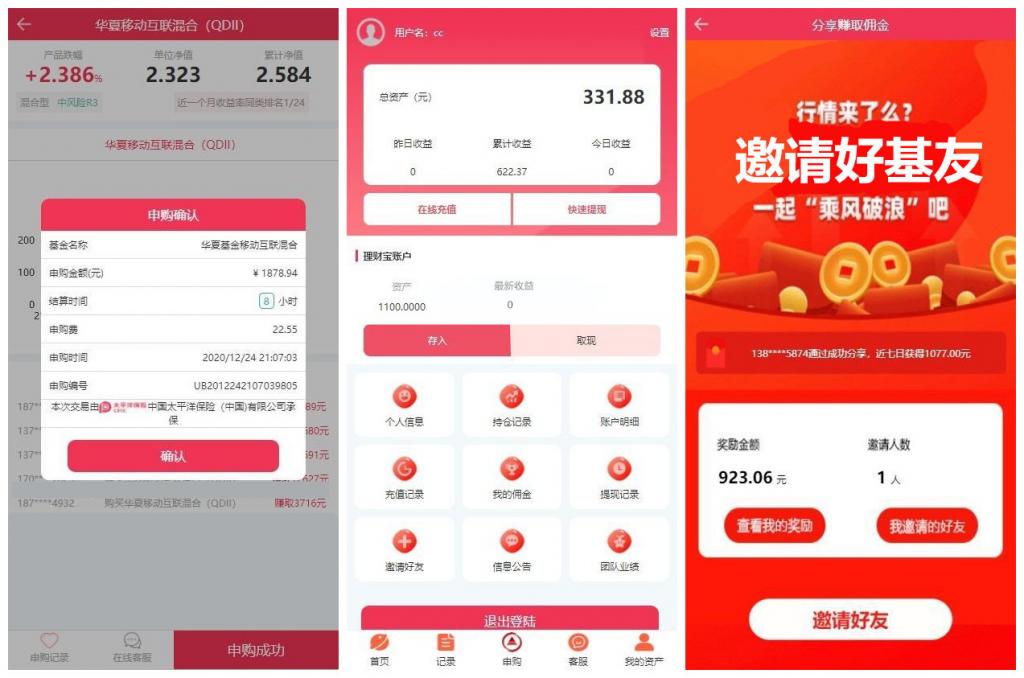 【华夏基金投资理财源码】全新二开基金理财程序+独一无二的功能逻辑+在线客服-源码分享网