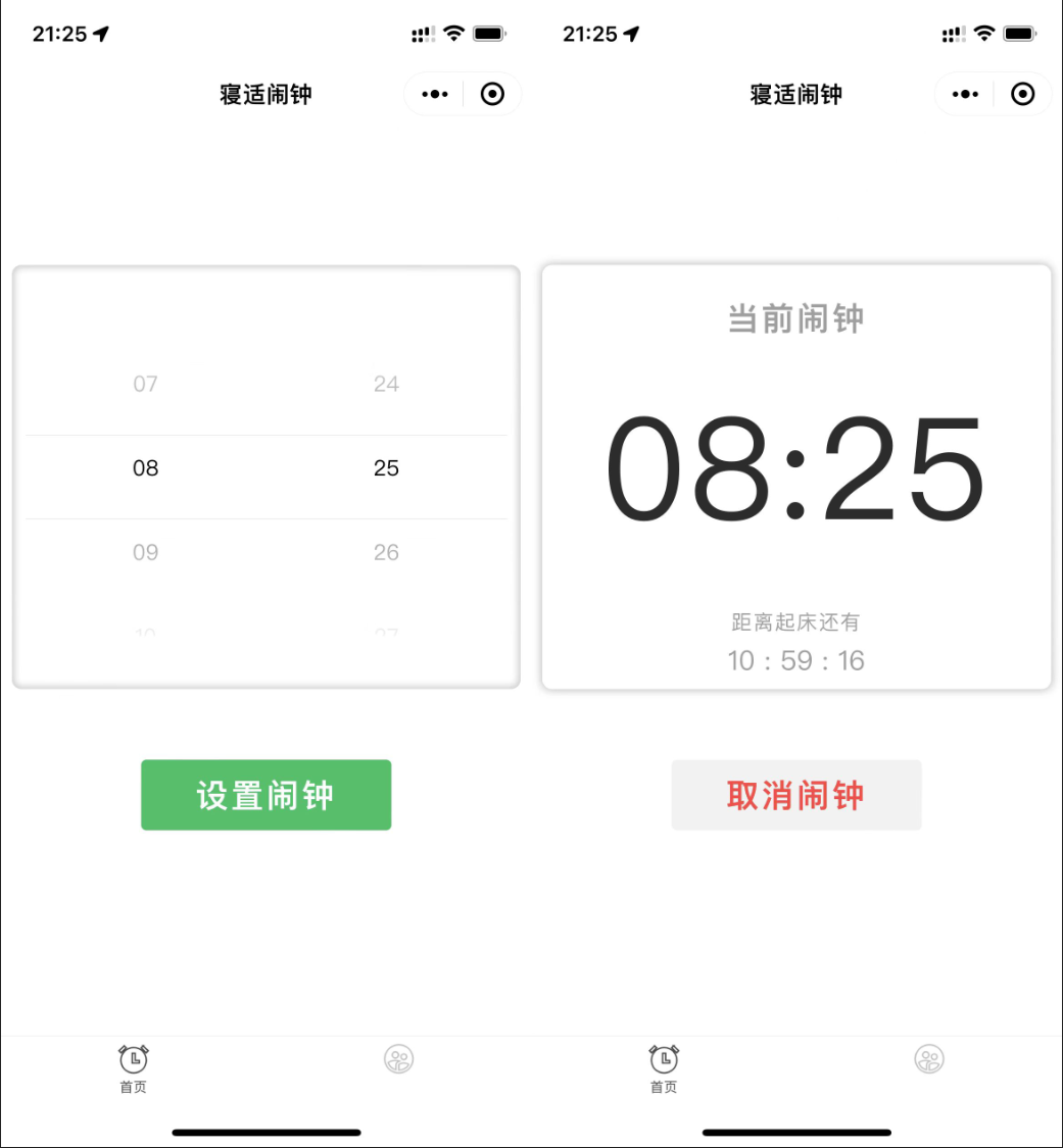 云开发寝室闹钟微信小程序源码-源码分享网