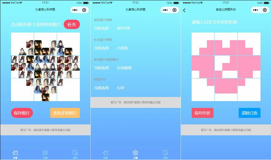 九宫格心形拼图小程序源码带流量主微信小程序源码-源码分享网