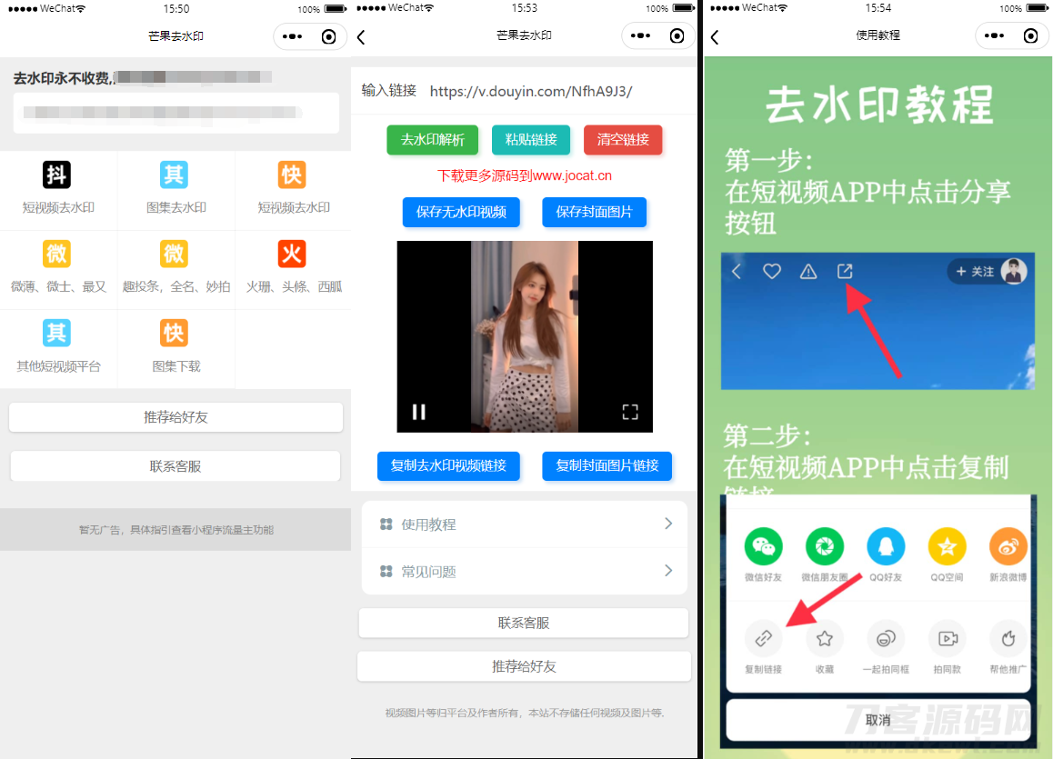 自带多平台解析接口短视频去水印图集水印小程序源码下载-源码分享网