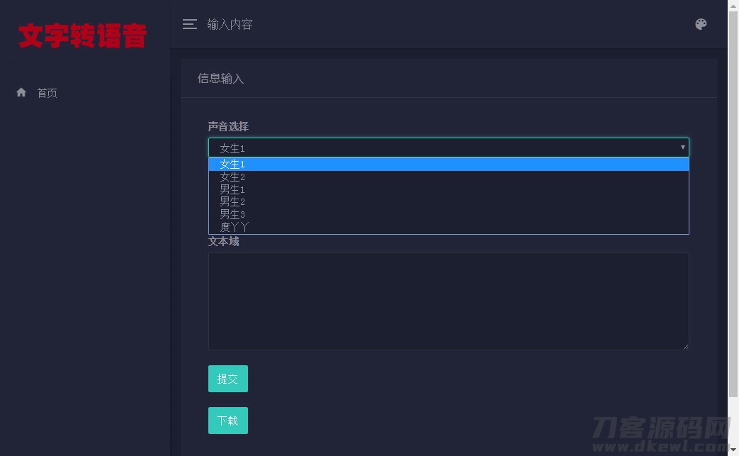 PHP在线文字转语音合成源码 基于百度API开发-源码分享网