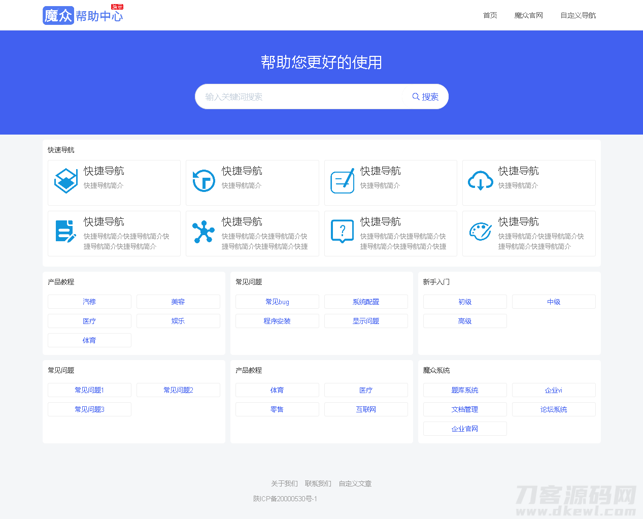 魔众帮助中心管理系统 v3.3.0-源码分享网